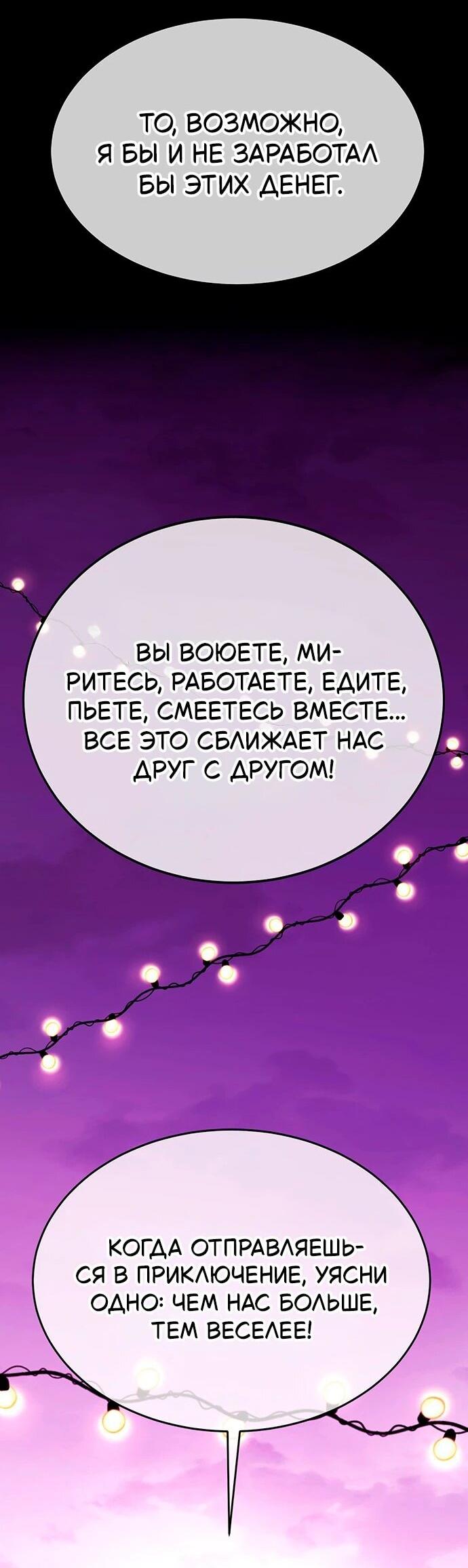 Манга Копай или умри - Глава 14 Страница 53