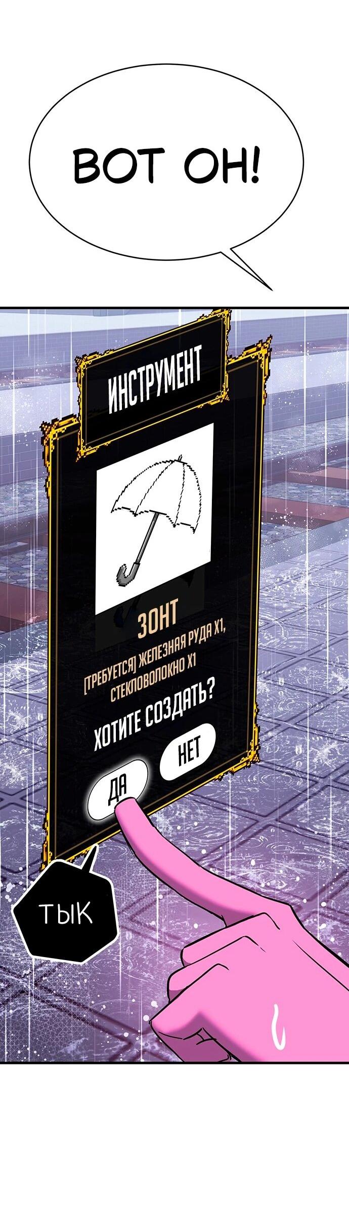Манга Копай или умри - Глава 15 Страница 86
