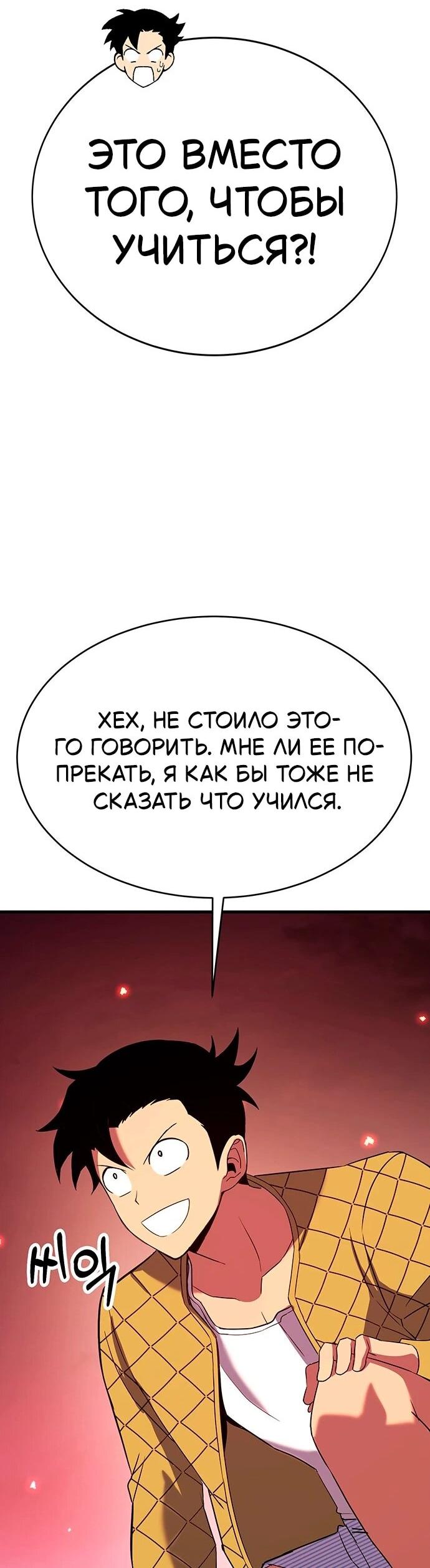 Манга Копай или умри - Глава 17 Страница 72