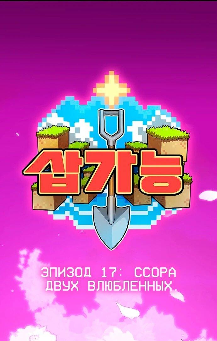 Манга Копай или умри - Глава 17 Страница 3