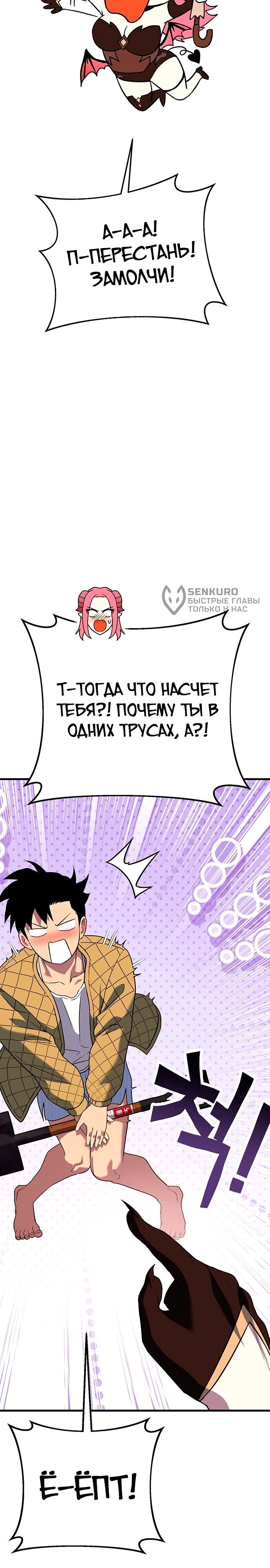 Манга Копай или умри - Глава 16 Страница 40