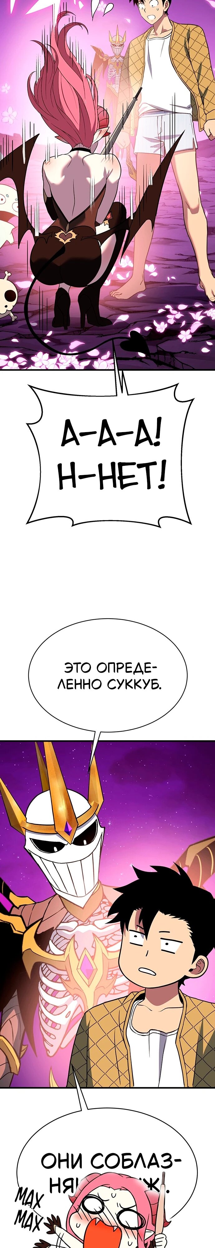 Манга Копай или умри - Глава 16 Страница 39