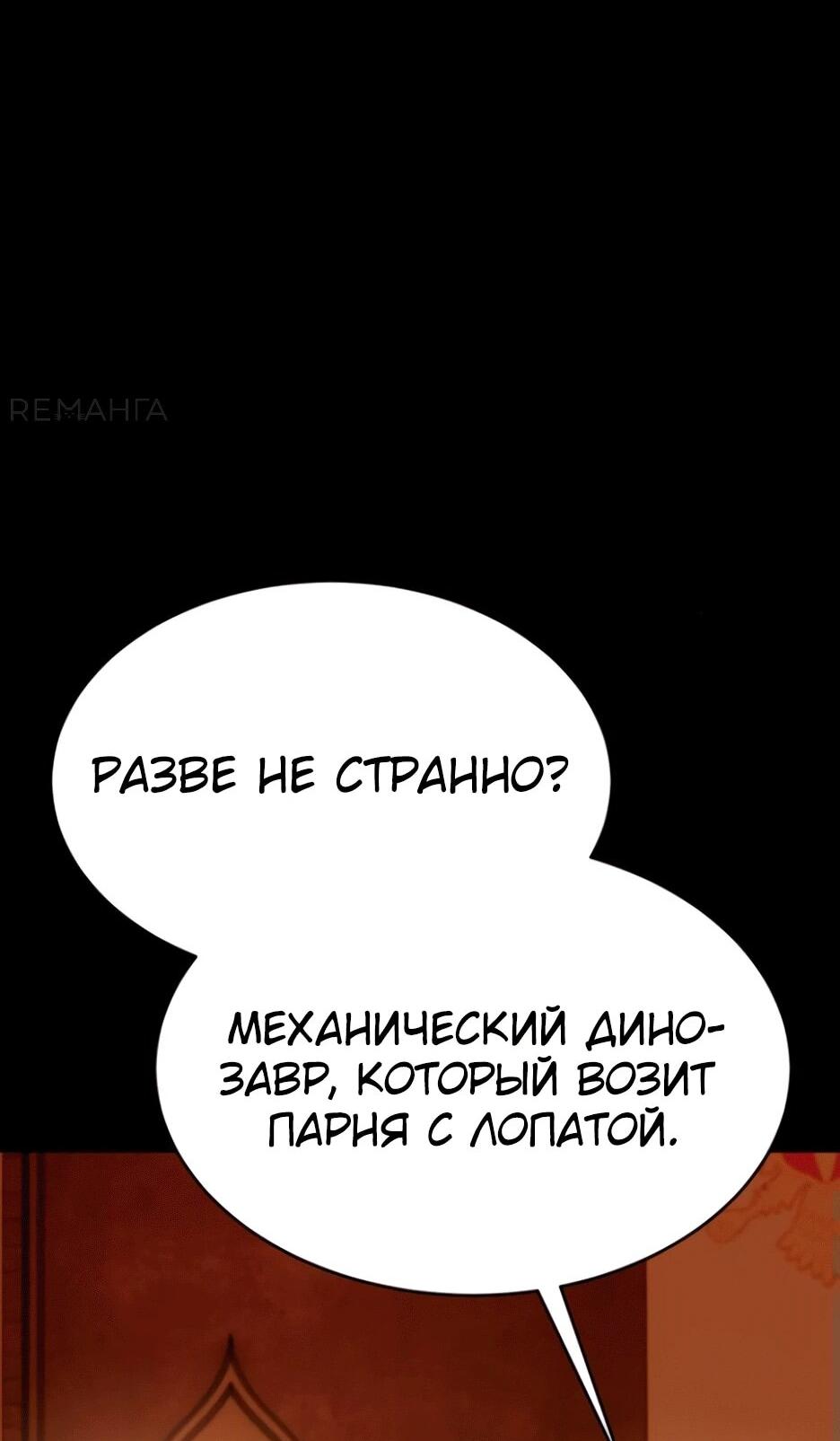 Манга Копай или умри - Глава 10 Страница 117