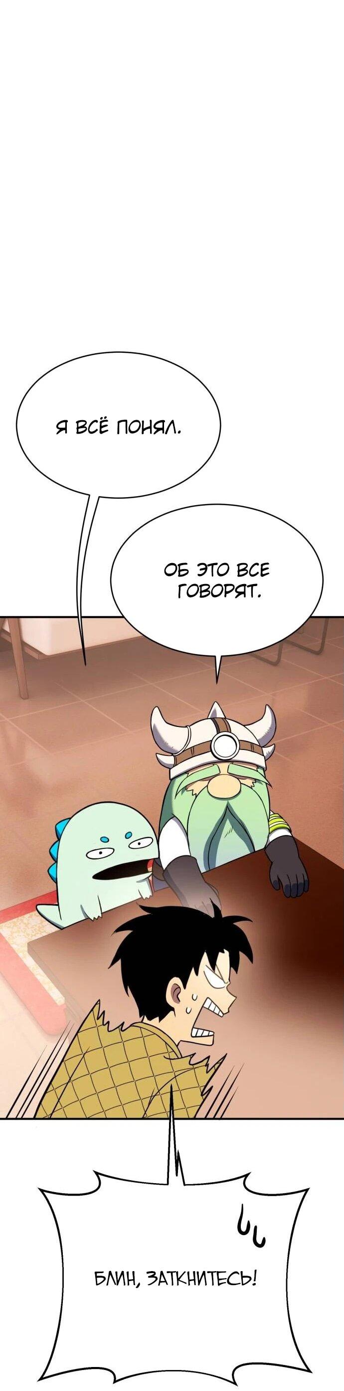 Манга Копай или умри - Глава 8 Страница 50