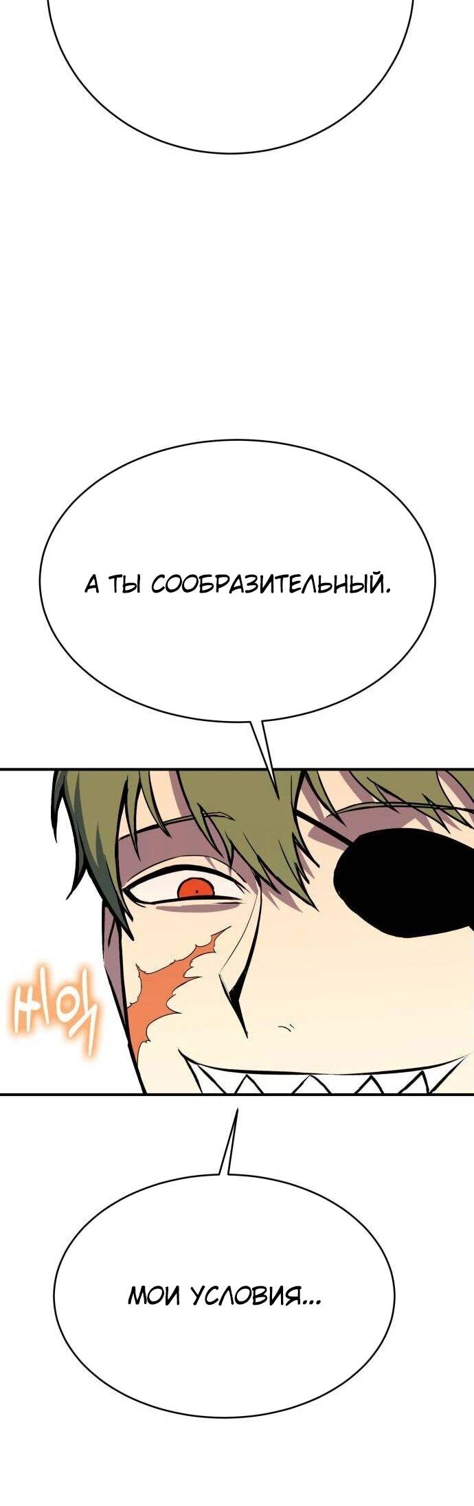Манга Копай или умри - Глава 8 Страница 97