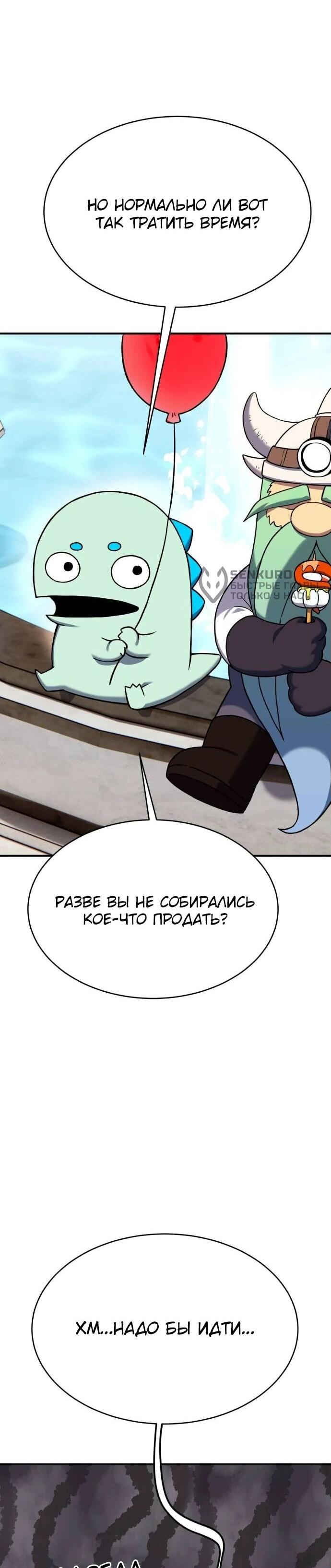 Манга Копай или умри - Глава 8 Страница 84