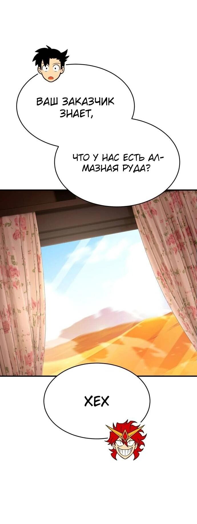 Манга Копай или умри - Глава 8 Страница 52