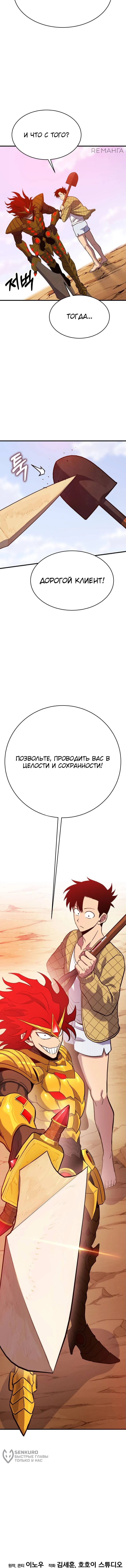 Манга Копай или умри - Глава 7 Страница 116