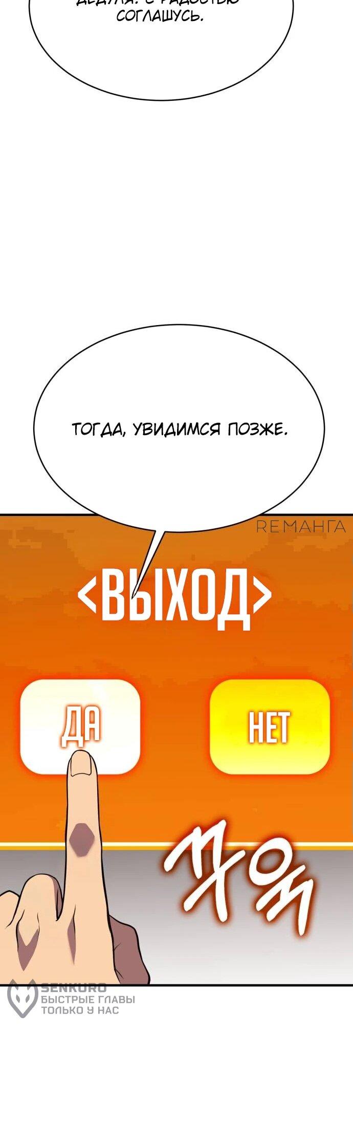 Манга Копай или умри - Глава 6 Страница 74