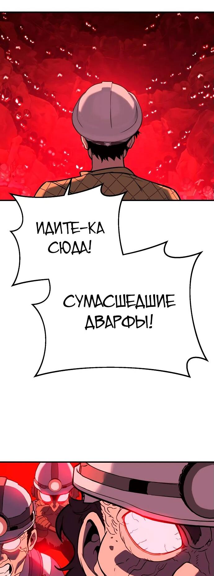 Манга Копай или умри - Глава 5 Страница 70