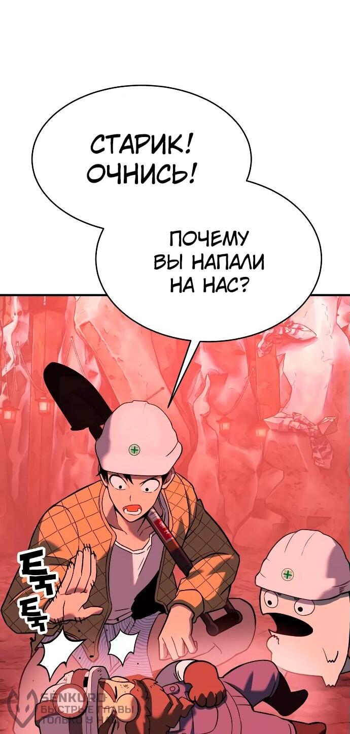 Манга Копай или умри - Глава 5 Страница 60