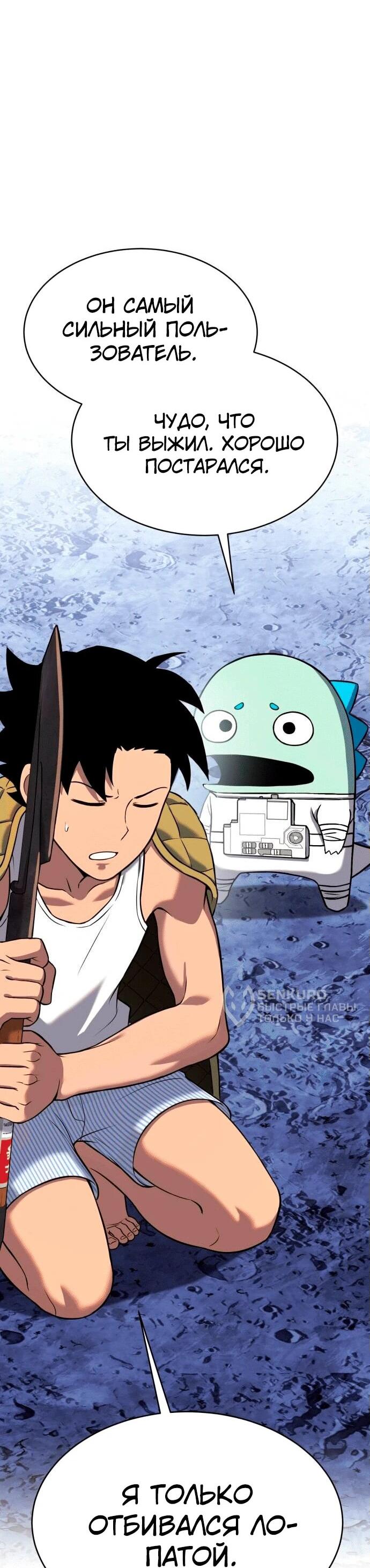 Манга Копай или умри - Глава 4 Страница 70