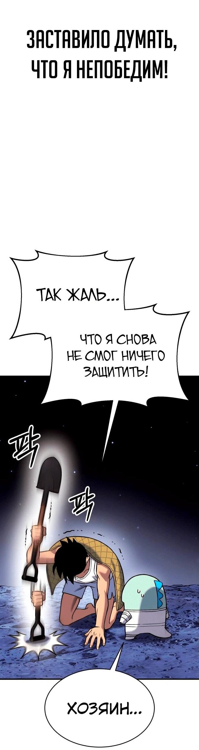 Манга Копай или умри - Глава 4 Страница 69