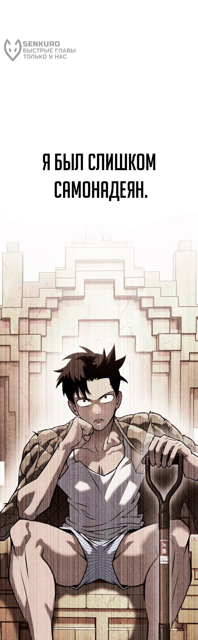 Манга Копай или умри - Глава 4 Страница 67