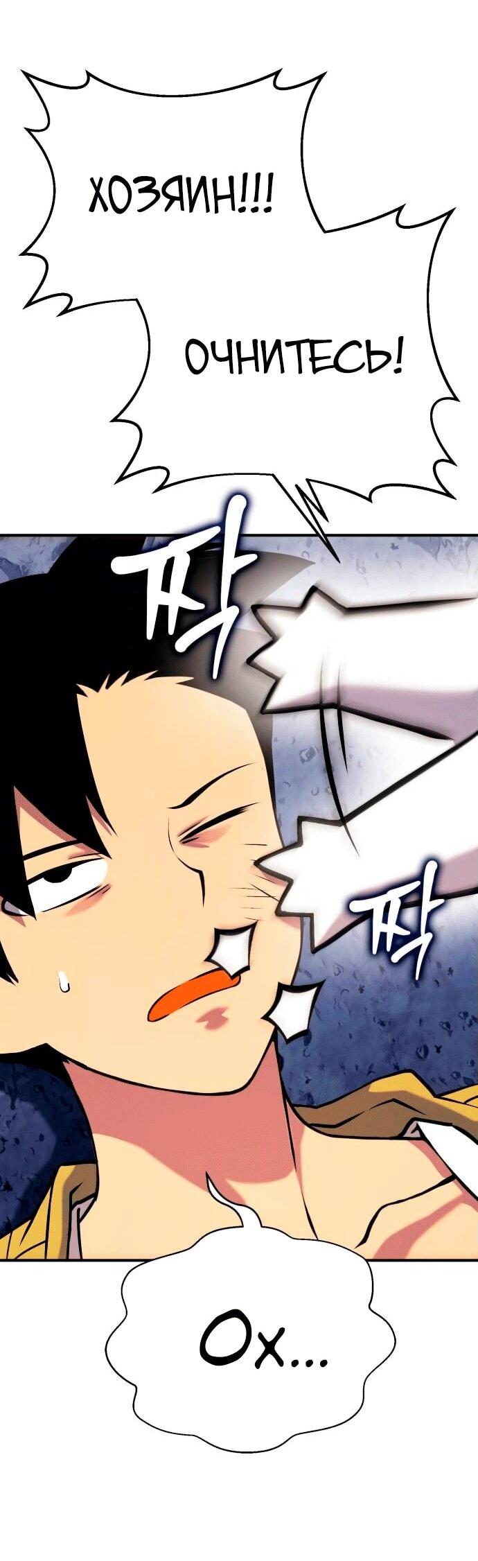 Манга Копай или умри - Глава 4 Страница 3