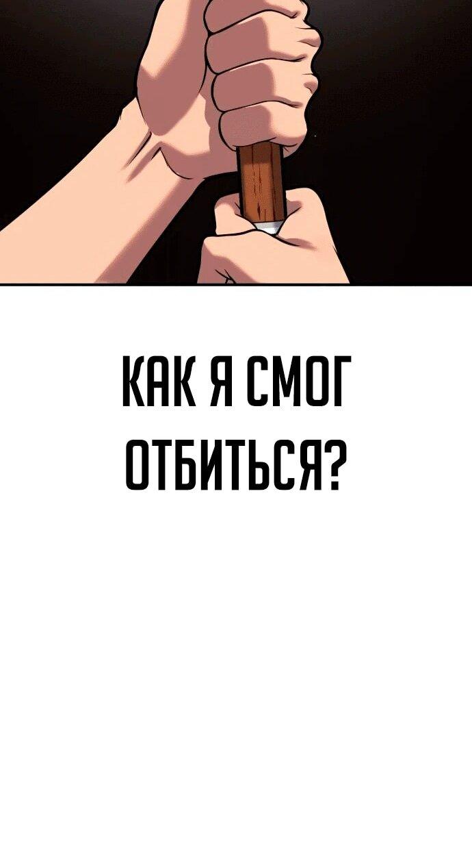 Манга Копай или умри - Глава 4 Страница 73