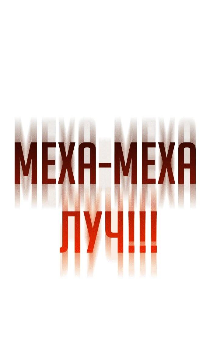 Манга Копай или умри - Глава 4 Страница 136