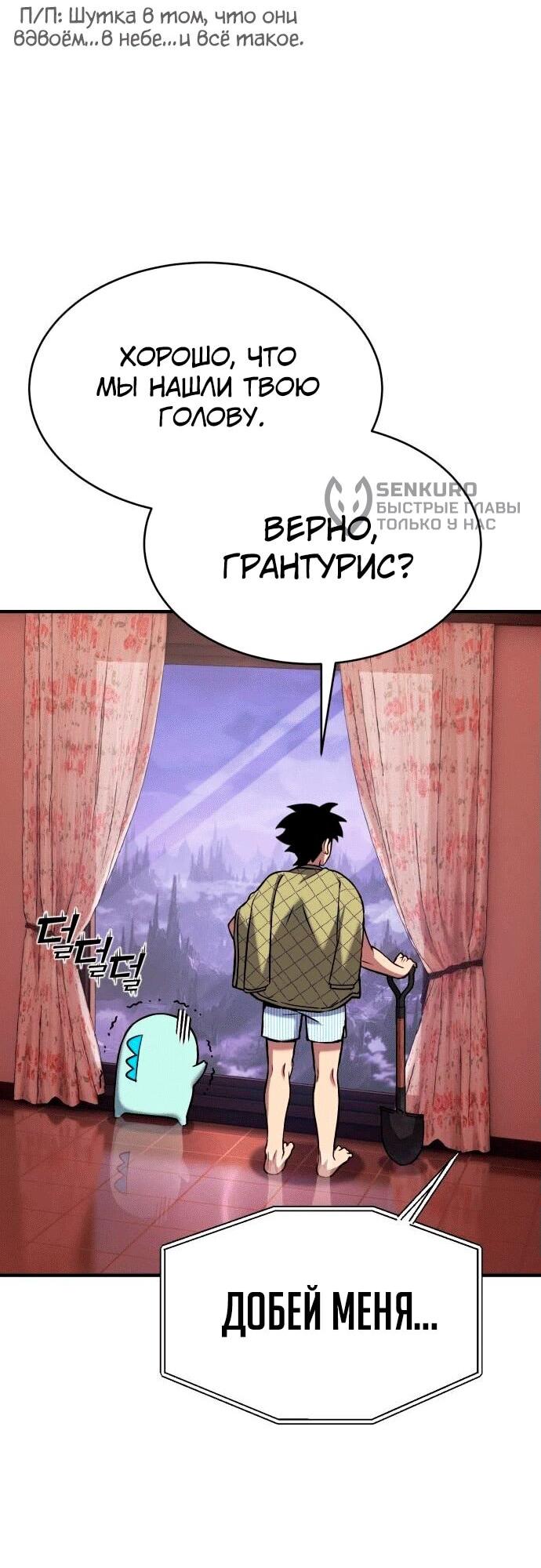 Манга Копай или умри - Глава 4 Страница 115