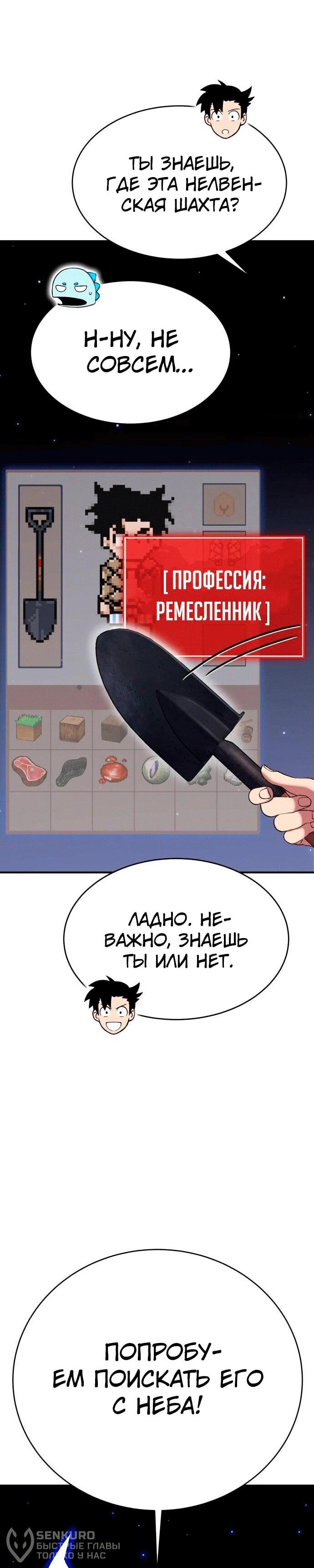 Манга Копай или умри - Глава 4 Страница 81