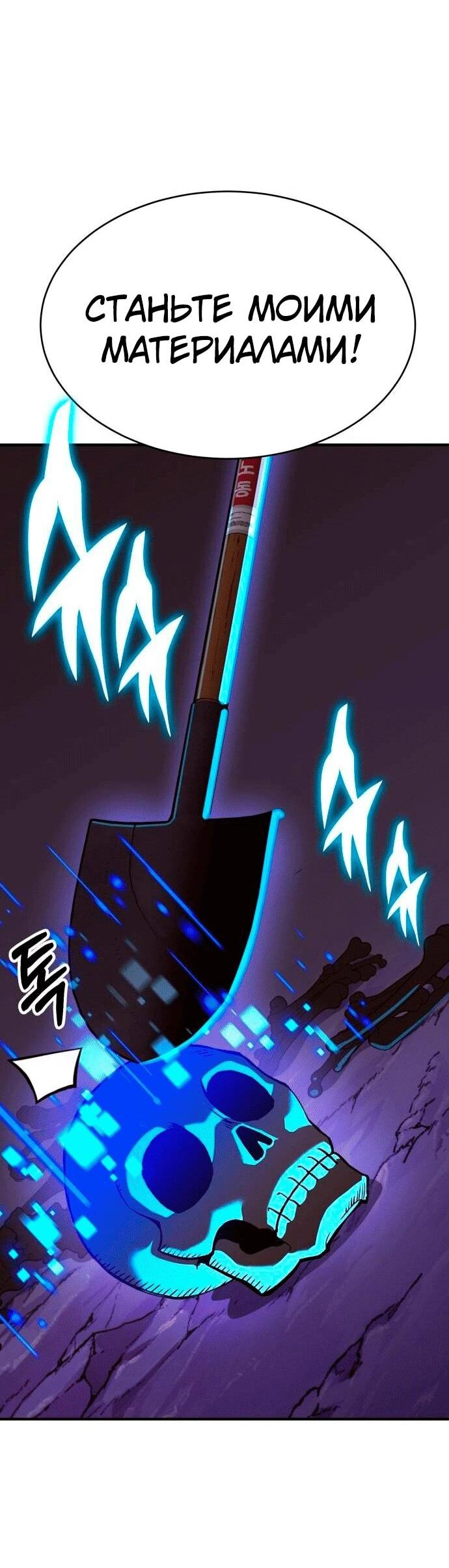 Манга Копай или умри - Глава 4 Страница 153