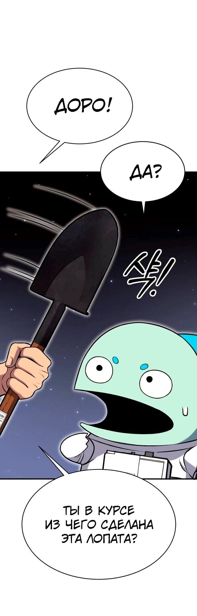 Манга Копай или умри - Глава 4 Страница 76
