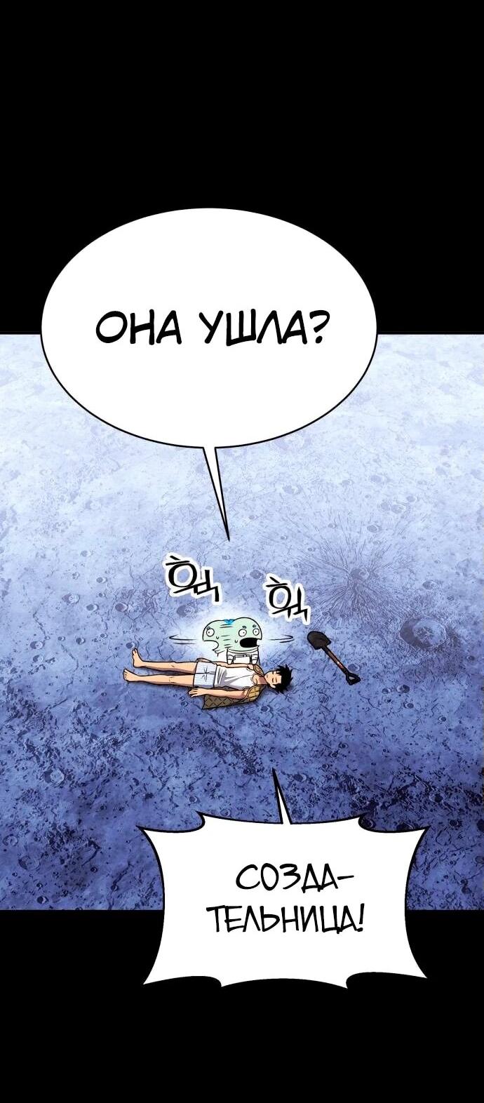 Манга Копай или умри - Глава 4 Страница 60