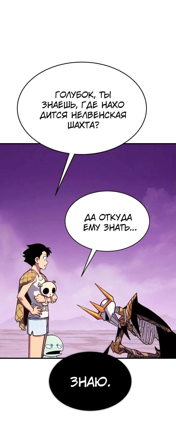 Манга Копай или умри - Глава 4 Страница 181