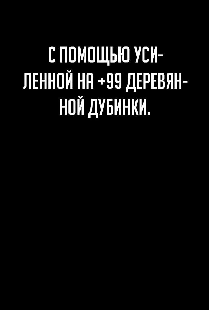 Манга Копай или умри - Глава 4 Страница 42