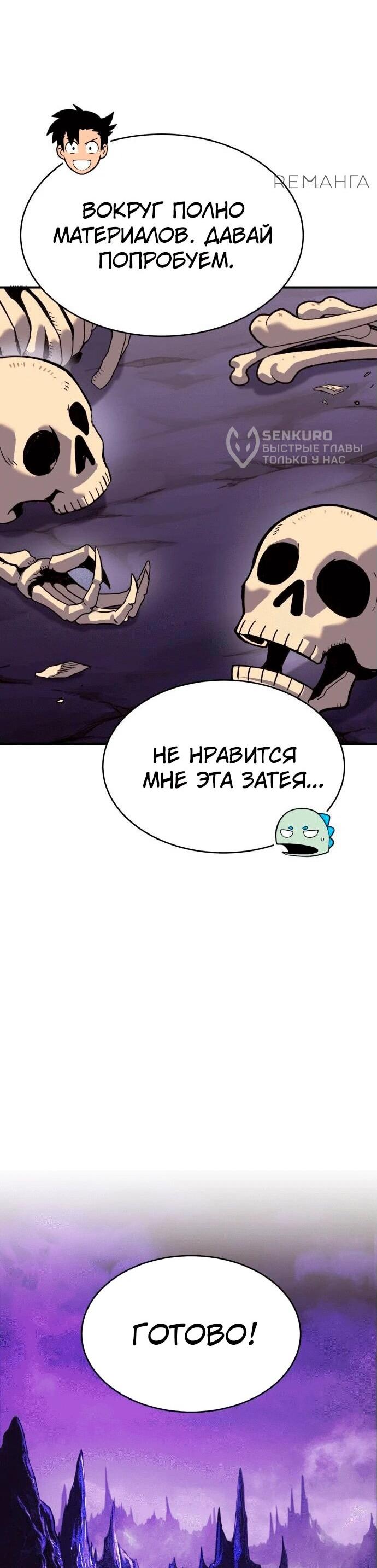 Манга Копай или умри - Глава 4 Страница 159