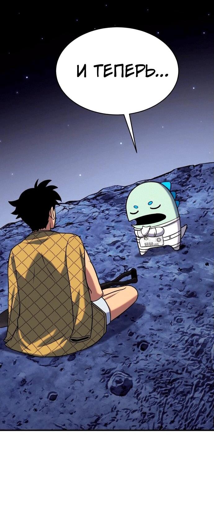 Манга Копай или умри - Глава 4 Страница 64