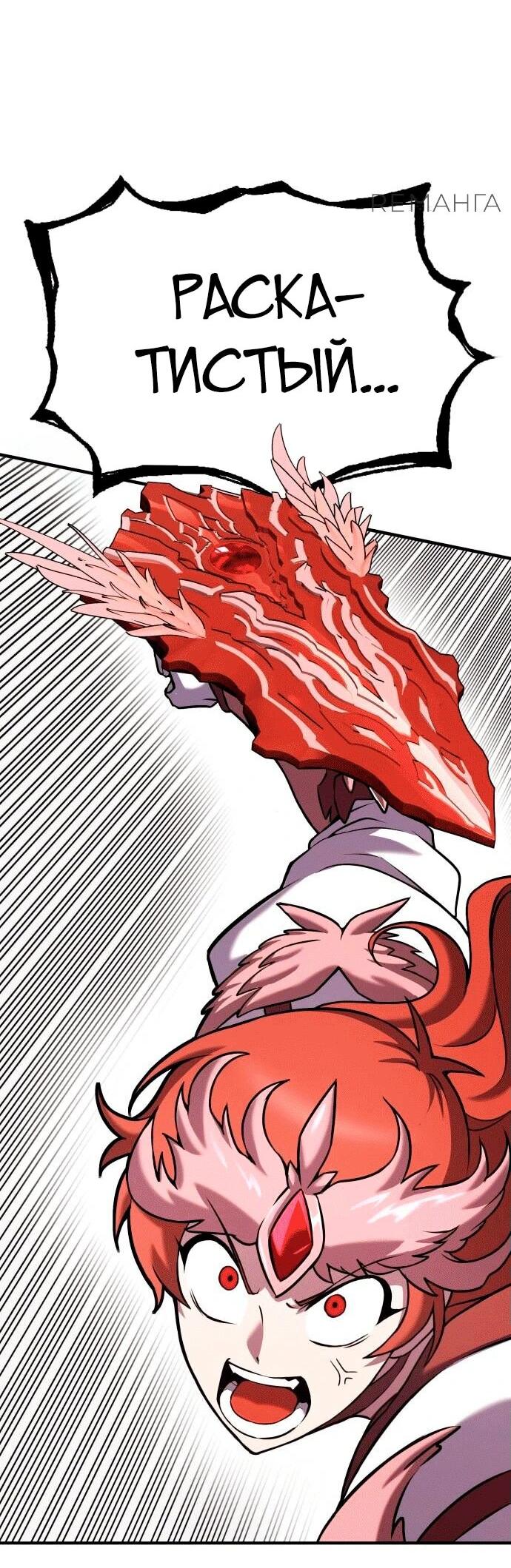 Манга Копай или умри - Глава 4 Страница 122