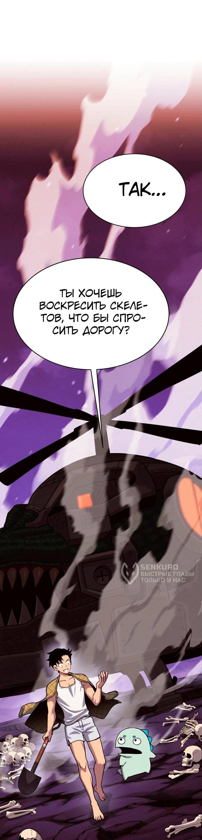 Манга Копай или умри - Глава 4 Страница 151