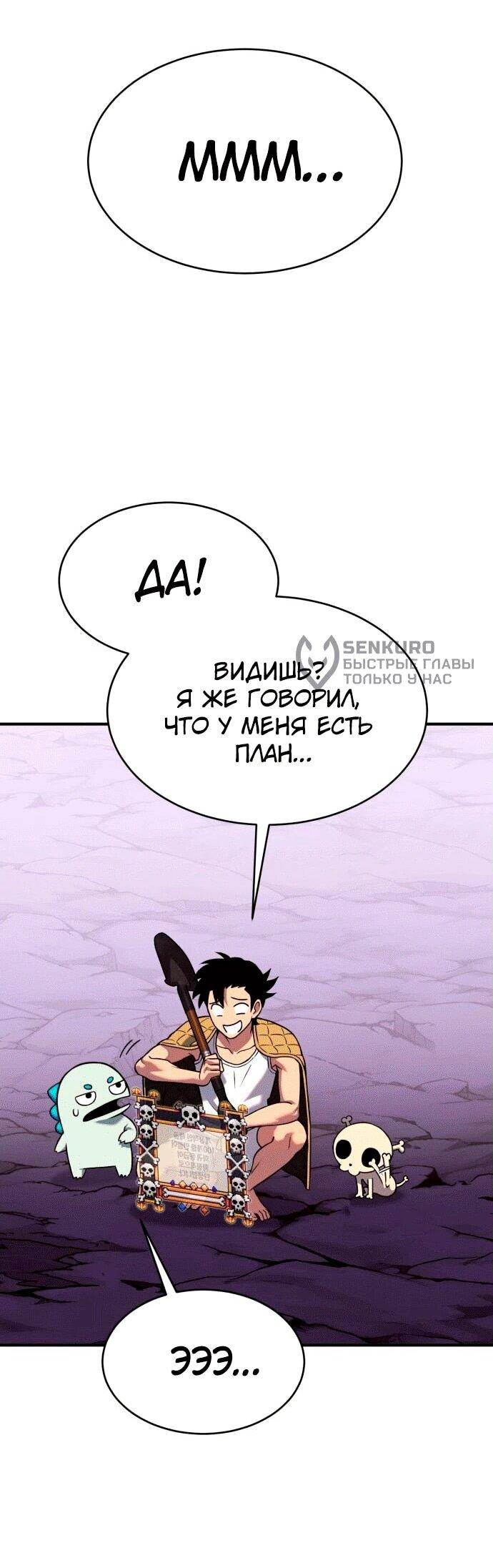 Манга Копай или умри - Глава 4 Страница 166