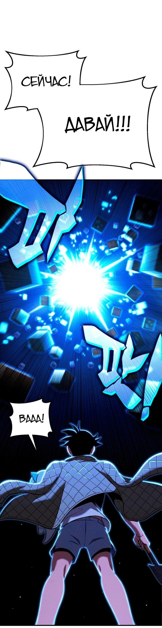 Манга Копай или умри - Глава 4 Страница 83