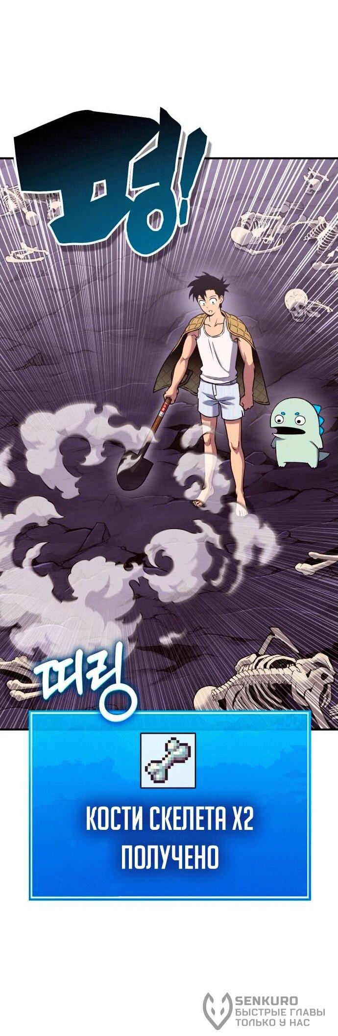 Манга Копай или умри - Глава 4 Страница 154