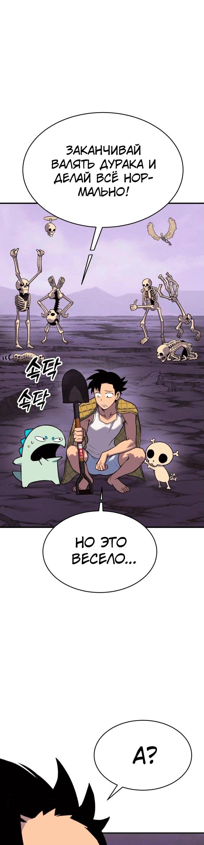 Манга Копай или умри - Глава 4 Страница 163