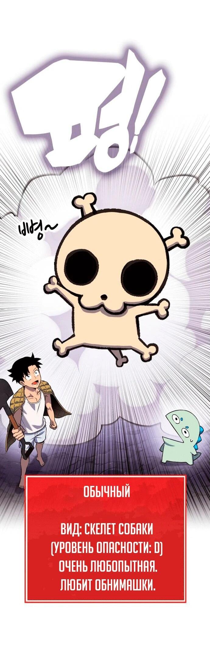 Манга Копай или умри - Глава 4 Страница 161