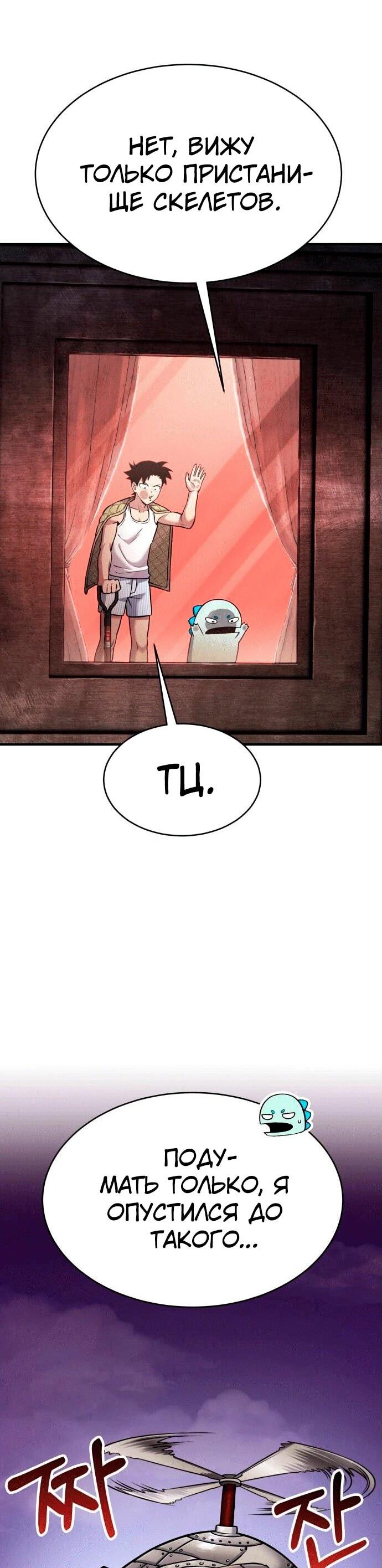 Манга Копай или умри - Глава 4 Страница 113