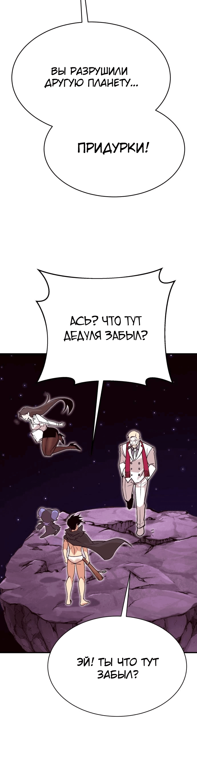 Манга Копай или умри - Глава 3 Страница 95