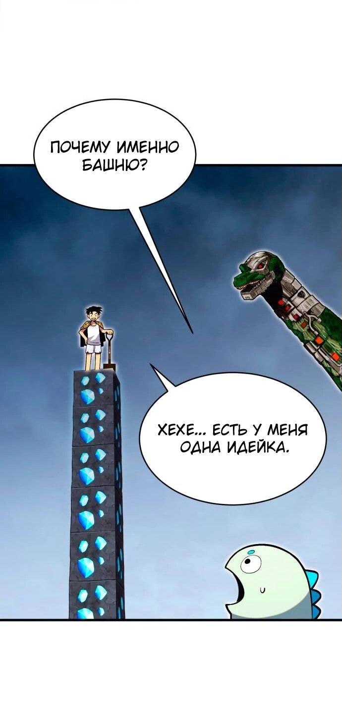 Манга Копай или умри - Глава 2 Страница 38