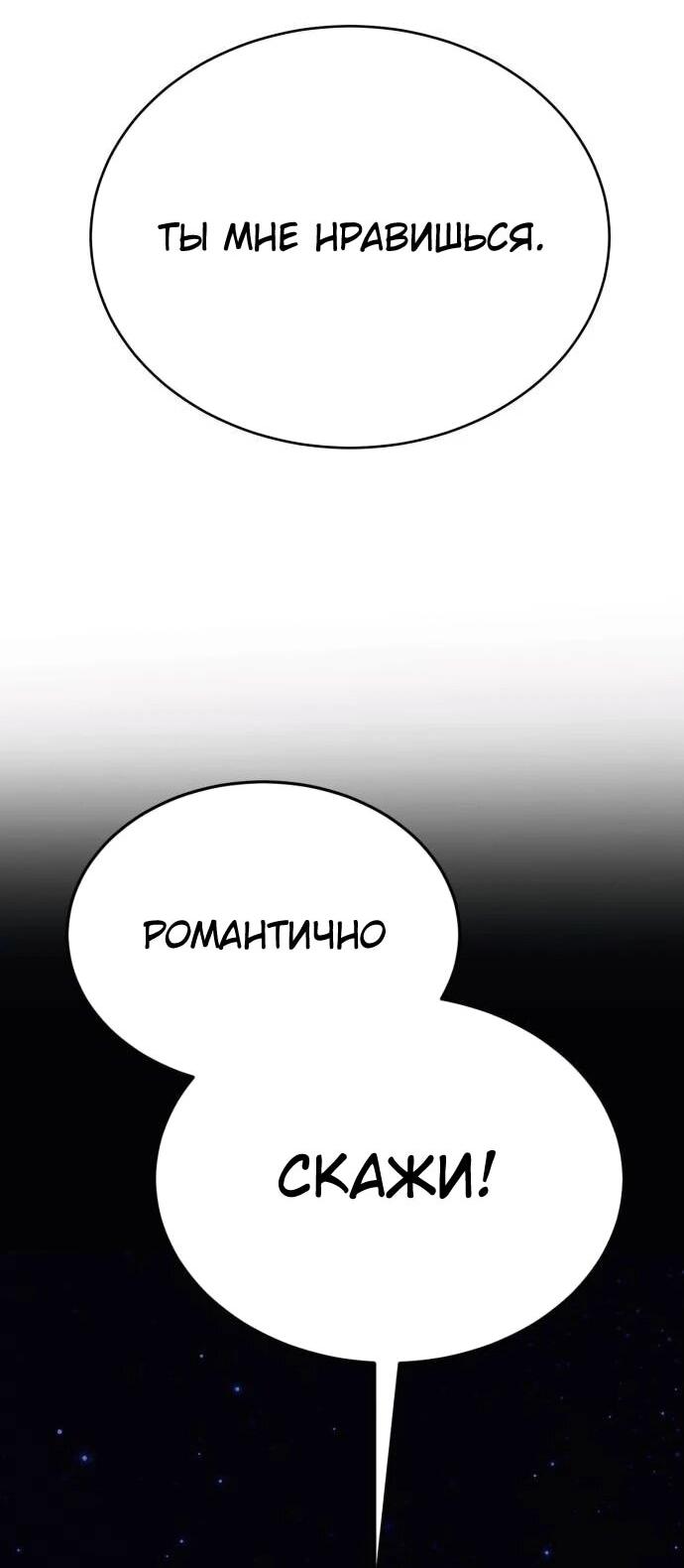 Манга Копай или умри - Глава 2 Страница 109