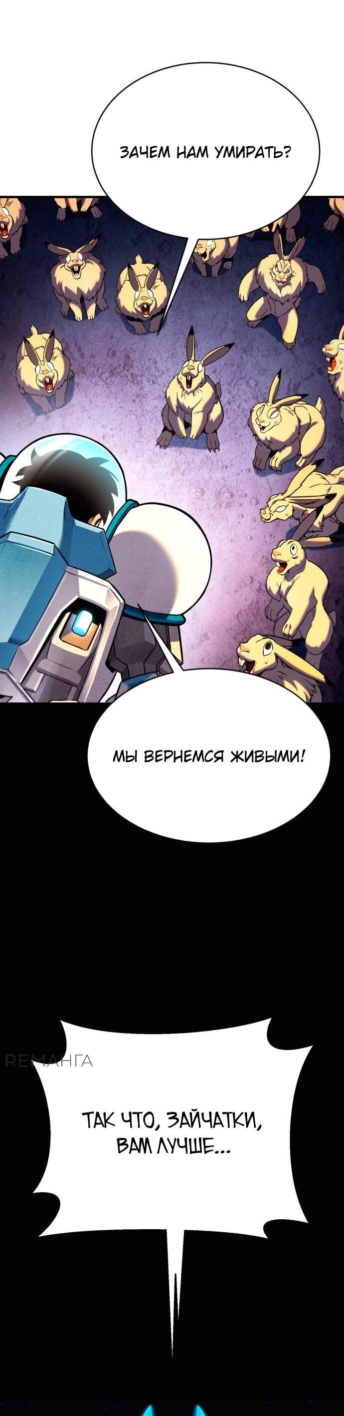 Манга Копай или умри - Глава 2 Страница 111