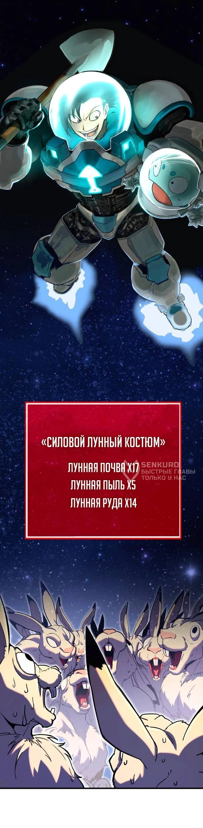 Манга Копай или умри - Глава 2 Страница 110
