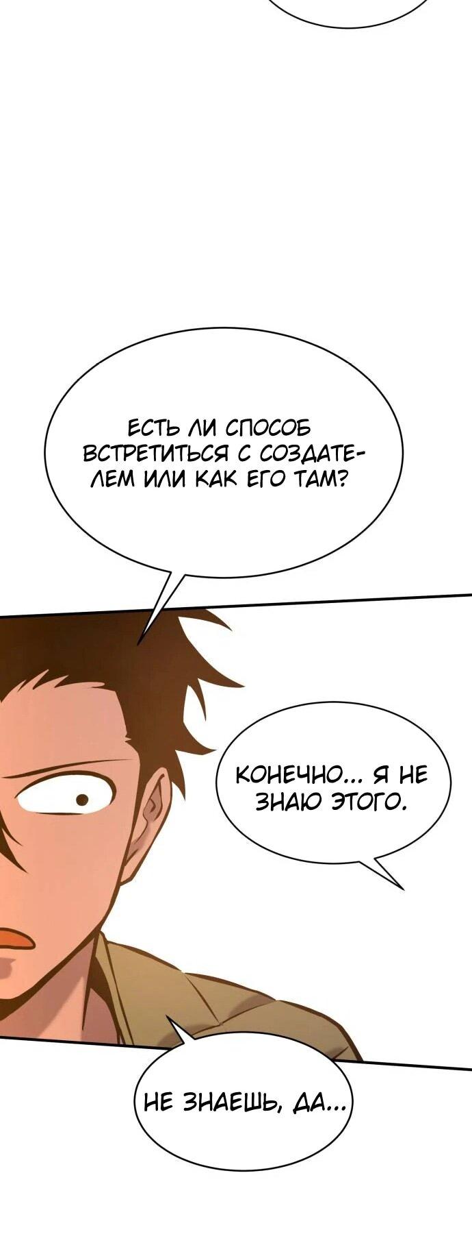 Манга Копай или умри - Глава 2 Страница 35