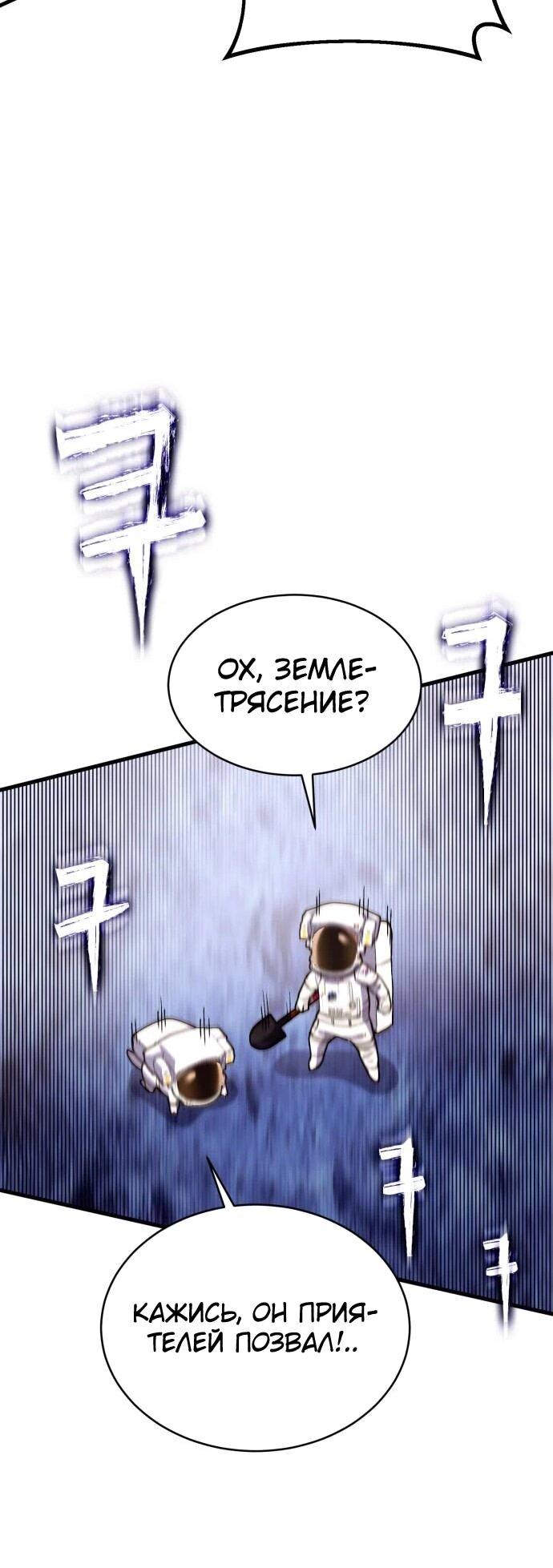 Манга Копай или умри - Глава 2 Страница 86