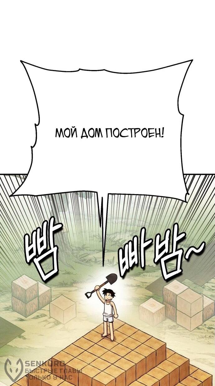 Манга Копай или умри - Глава 1 Страница 67