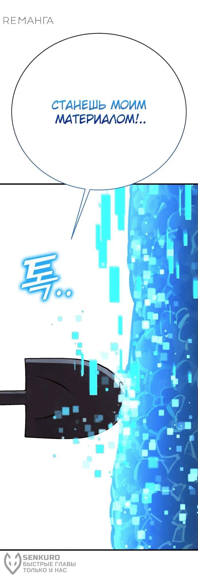 Манга Копай или умри - Глава 1 Страница 229