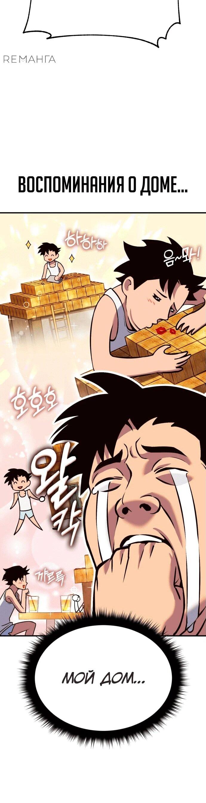 Манга Копай или умри - Глава 1 Страница 113