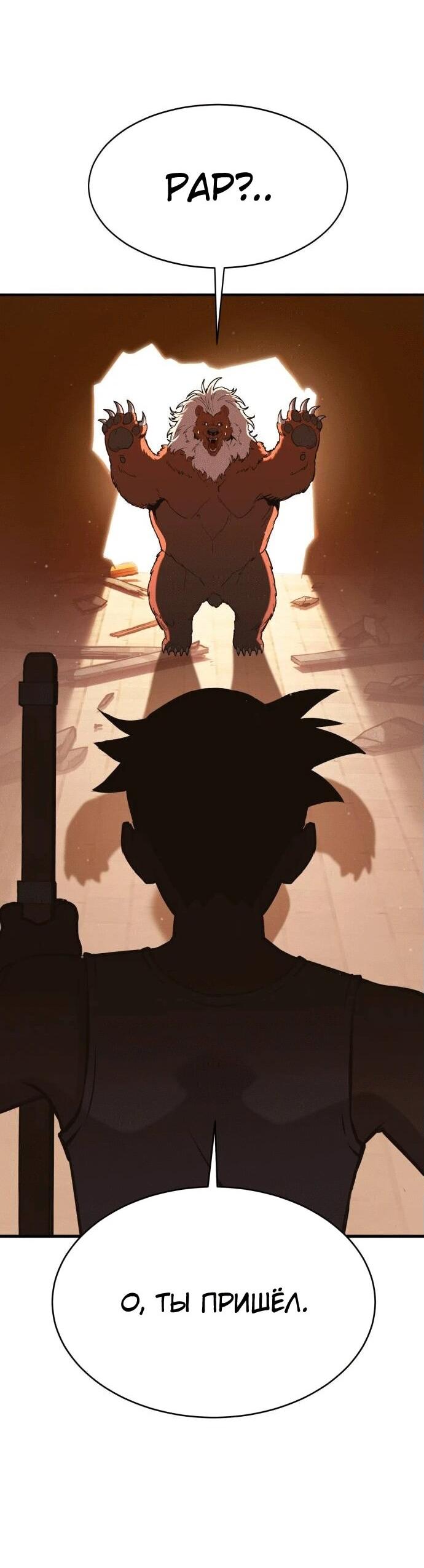 Манга Копай или умри - Глава 1 Страница 121