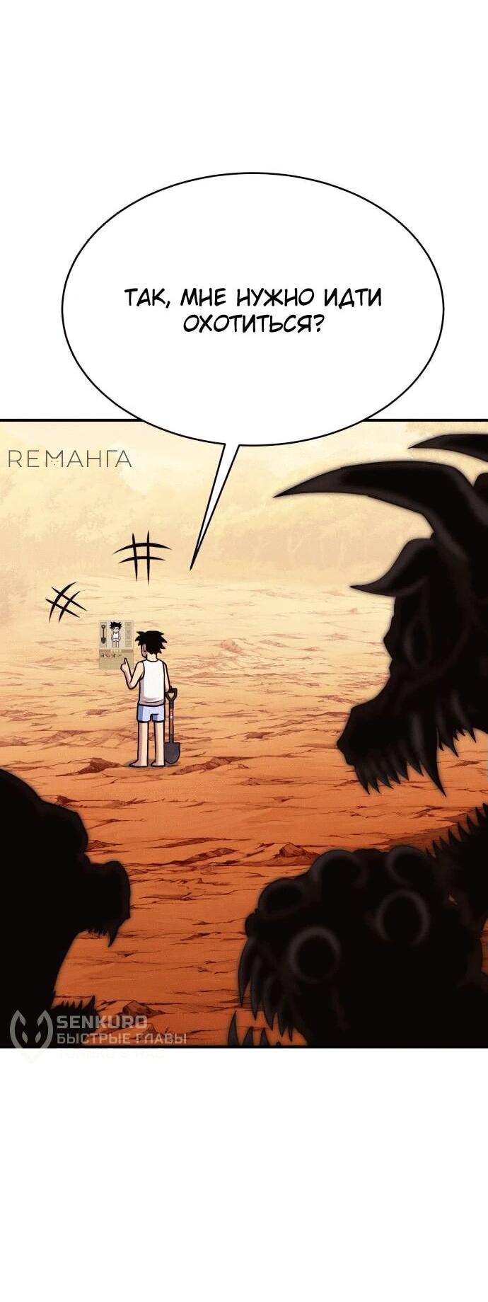 Манга Копай или умри - Глава 1 Страница 140